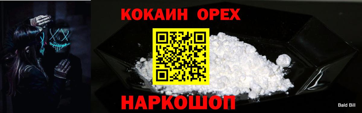 Щёлково  COCAIN Колумбийский  COCAIN Fish Scale  Вход с VPN 