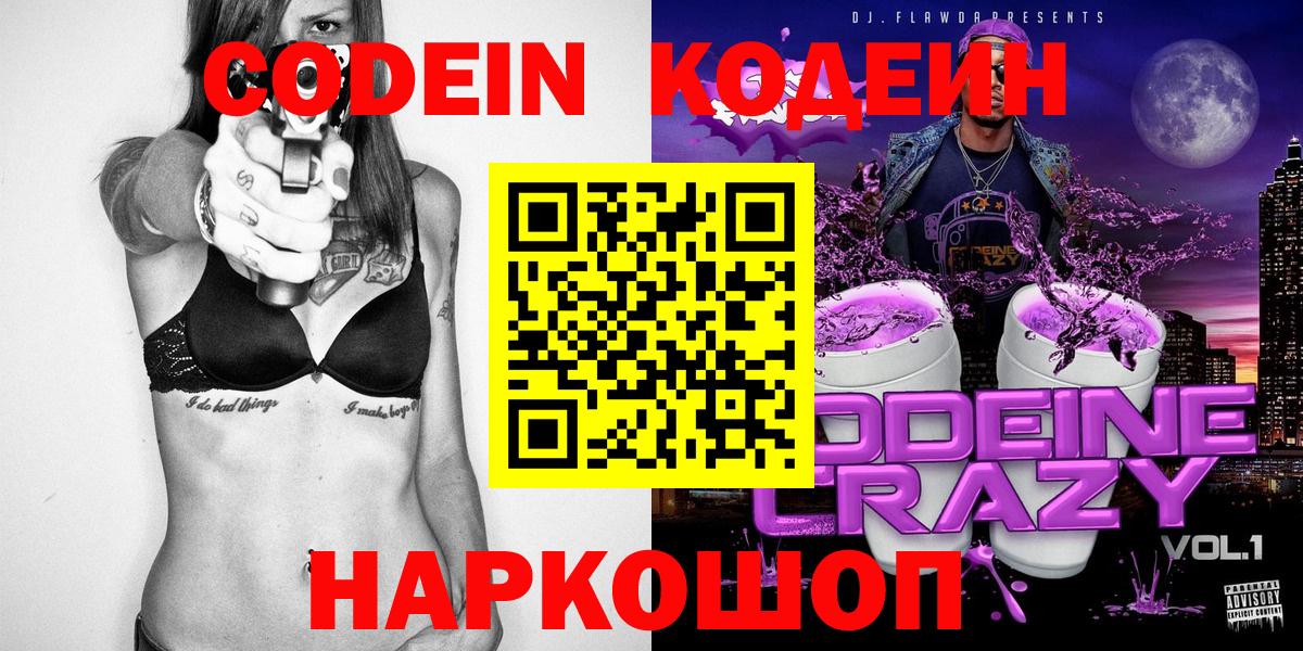 Кодеиновый сироп Lean Purple Drank  Вход с VPN  Щёлково 